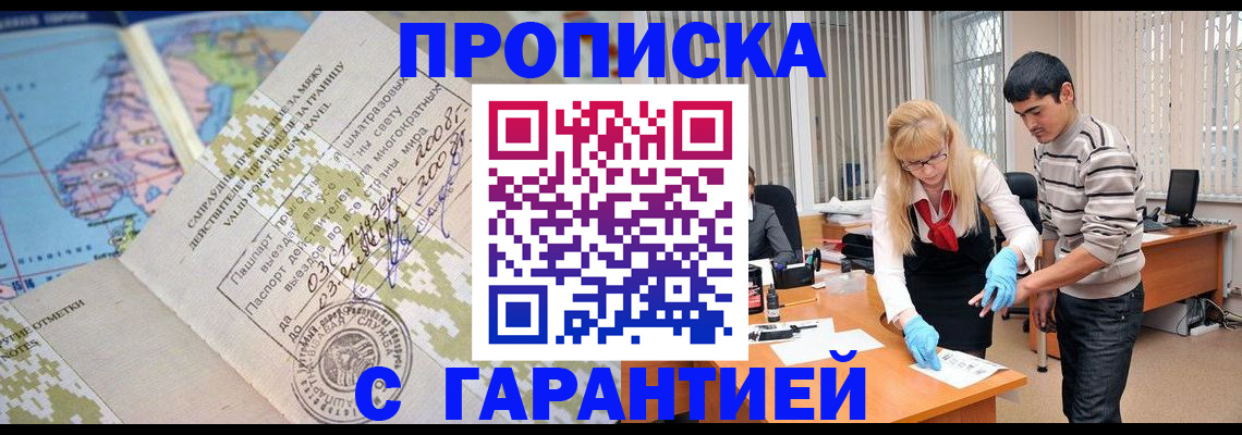 прописка 2025 в Новоаннинском